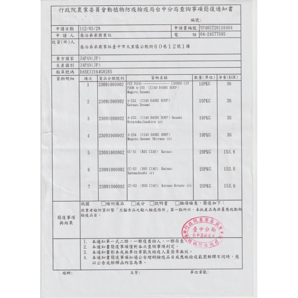 LieBaoの舖🐱貓咪罐頭🐱INABA綜合海鮮魚八系列 貓罐頭3入160g🥇貓餐包 貓副食罐🐠貓點心🐠貓咪罐頭-細節圖10