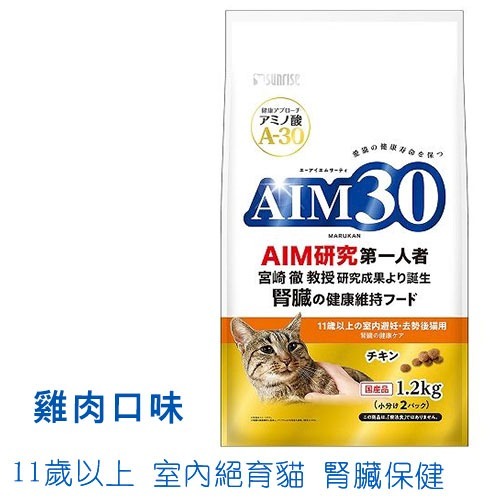 LieBaoの舖🐱貓咪飼料🐱日本SUNRISE  AIM30 腎臟泌尿毛球護理貓飼料1.2kg🥇貓乾糧✨營養貓飼料-細節圖2
