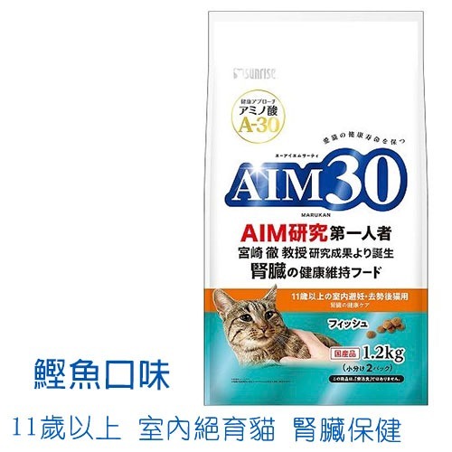 LieBaoの舖🐱貓咪飼料🐱日本SUNRISE  AIM30 腎臟泌尿毛球護理貓飼料1.2kg🥇貓乾糧✨營養貓飼料-細節圖3