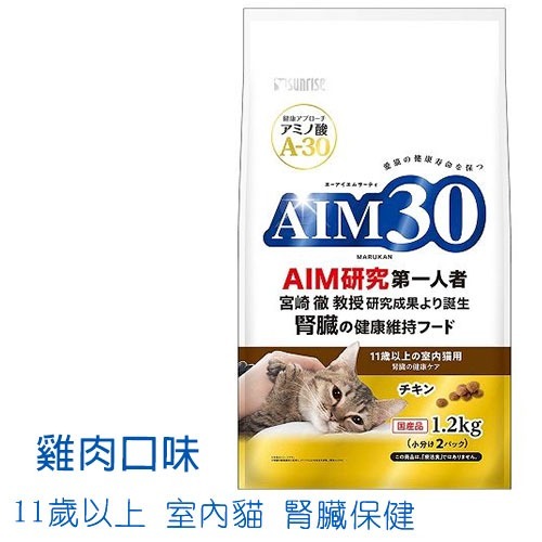 LieBaoの舖🐱貓咪飼料🐱日本SUNRISE  AIM30 腎臟泌尿毛球護理貓飼料1.2kg🥇貓乾糧✨營養貓飼料-細節圖4