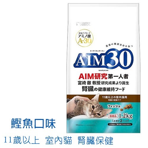 LieBaoの舖🐱貓咪飼料🐱日本SUNRISE  AIM30 腎臟泌尿毛球護理貓飼料1.2kg🥇貓乾糧✨營養貓飼料-細節圖5