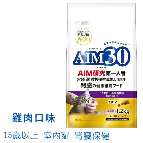 LieBaoの舖🐱貓咪飼料🐱日本SUNRISE  AIM30 腎臟泌尿毛球護理貓飼料1.2kg🥇貓乾糧✨營養貓飼料-細節圖6