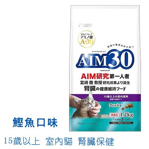 LieBaoの舖🐱貓咪飼料🐱日本SUNRISE  AIM30 腎臟泌尿毛球護理貓飼料1.2kg🥇貓乾糧✨營養貓飼料-細節圖7