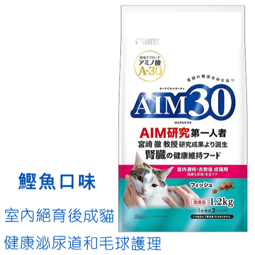 LieBaoの舖🐱貓咪飼料🐱日本SUNRISE  AIM30 腎臟泌尿毛球護理貓飼料1.2kg🥇貓乾糧✨營養貓飼料-細節圖8