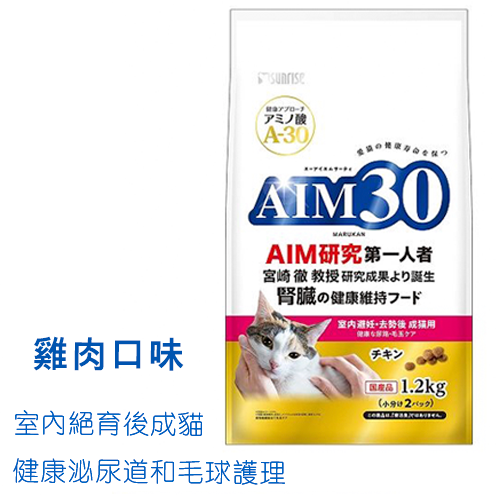 LieBaoの舖🐱貓咪飼料🐱日本SUNRISE  AIM30 腎臟泌尿毛球護理貓飼料1.2kg🥇貓乾糧✨營養貓飼料-細節圖9