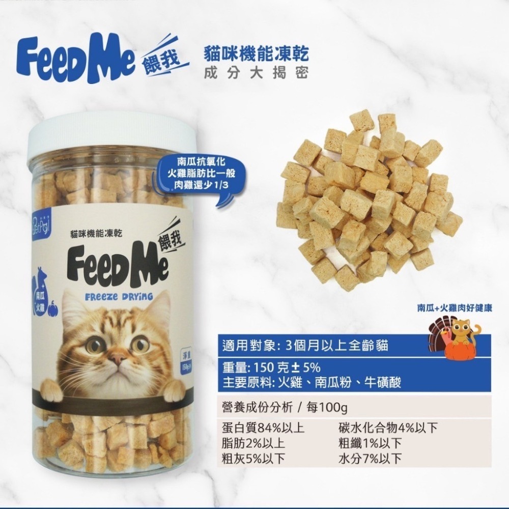 LieBaoの舖🐱貓凍乾🐱Feed Me餵我🆕️貓用天然原肉機能貓凍乾🆕️貓點心✨貓營養凍乾✨雙機能系列✨貓凍乾-細節圖7
