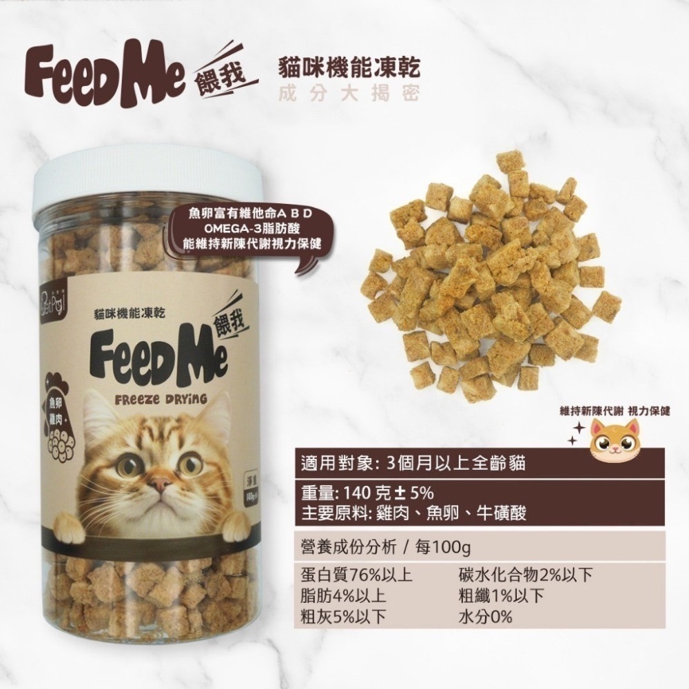 LieBaoの舖🐱貓凍乾🐱Feed Me餵我🆕️貓用天然原肉機能貓凍乾🆕️貓點心✨貓營養凍乾✨雙機能系列✨貓凍乾-細節圖6
