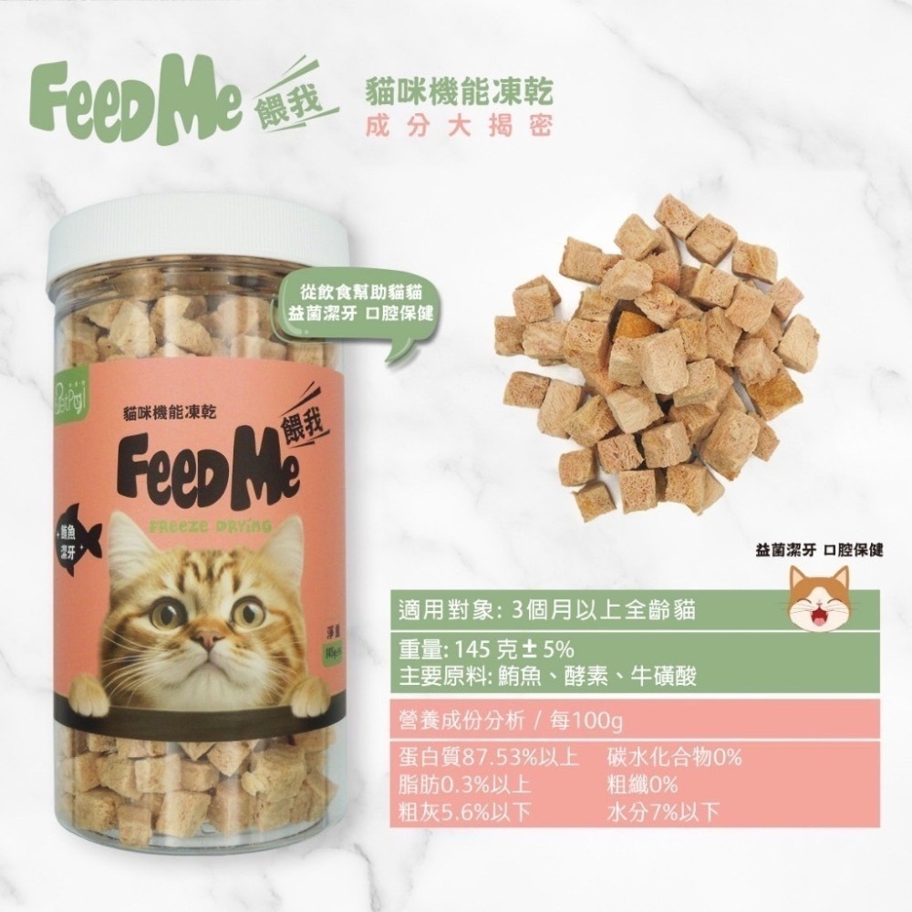 LieBaoの舖🐱貓凍乾🐱Feed Me餵我🆕️貓用天然原肉機能貓凍乾🆕️貓點心✨貓營養凍乾✨雙機能系列✨貓凍乾-細節圖8