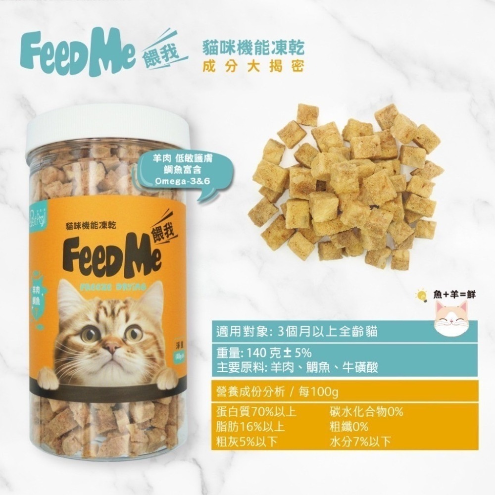 LieBaoの舖🐱貓凍乾🐱Feed Me餵我🆕️貓用天然原肉機能貓凍乾🆕️貓點心✨貓營養凍乾✨雙機能系列✨貓凍乾-細節圖9
