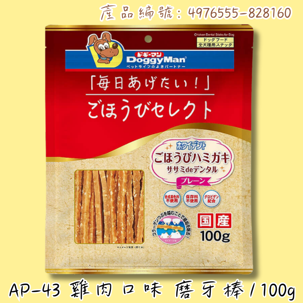 LieBaoの舖🐶狗狗喜歡🐶日本 Doggyman多格漫 每日精選綜合營養犬用潔牙棒100g🎉犬零食🎉潔牙點心-規格圖11