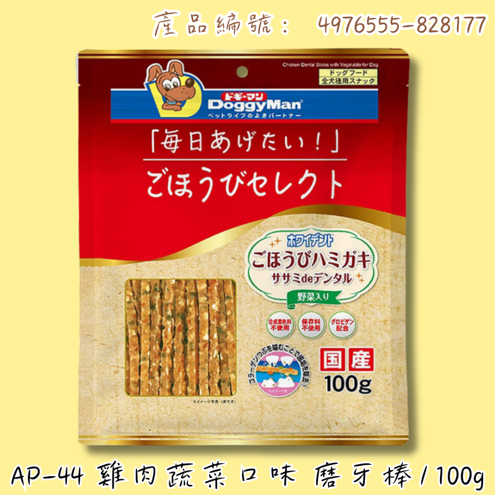 LieBaoの舖🐶狗狗喜歡🐶日本 Doggyman多格漫 每日精選綜合營養犬用潔牙棒100g🎉犬零食🎉潔牙點心-規格圖11