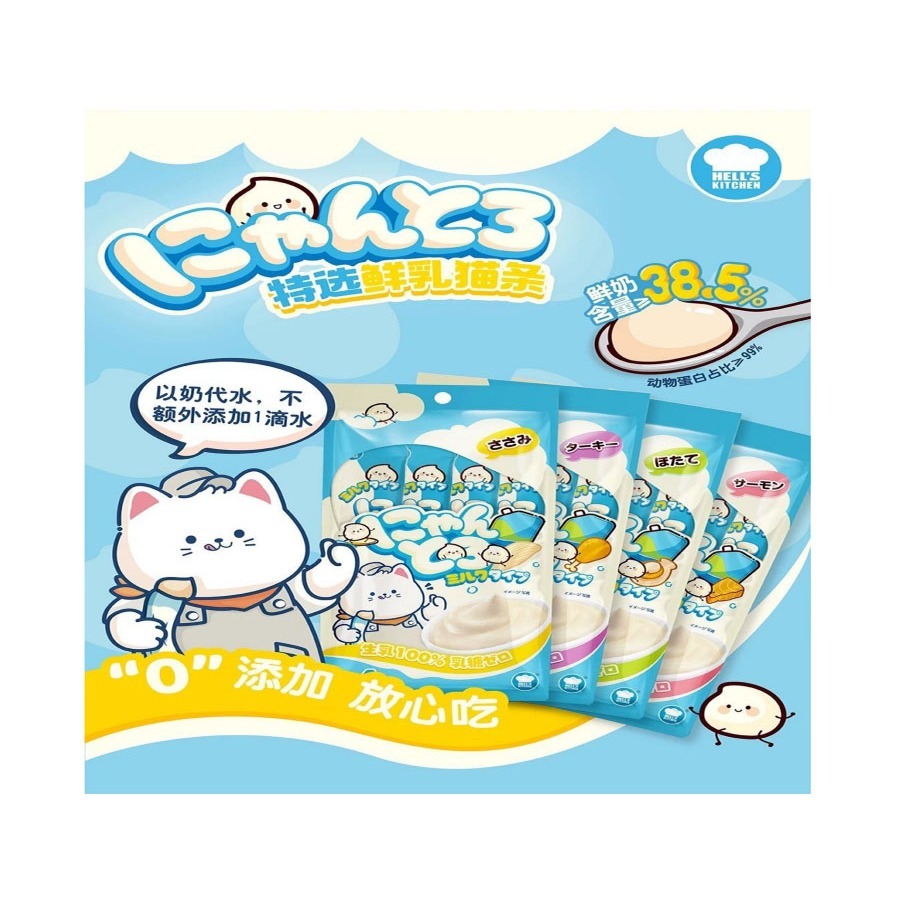 LieBaoの舖🐱貓肉泥🐱日本Hell＇s Kitchen地獄廚房🎨綜合鮮奶貓肉泥條14g/4入🐠營養補水🐠-細節圖2