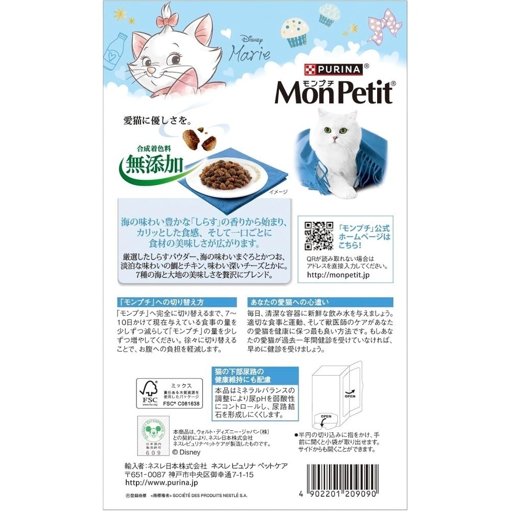 LieBaoの舖🐱期間限定🐱日本Monpetit貓倍麗🍰期間限定🍰七種混合口味🍰綜合海鮮盒裝240g貓乾糧🪴-細節圖3
