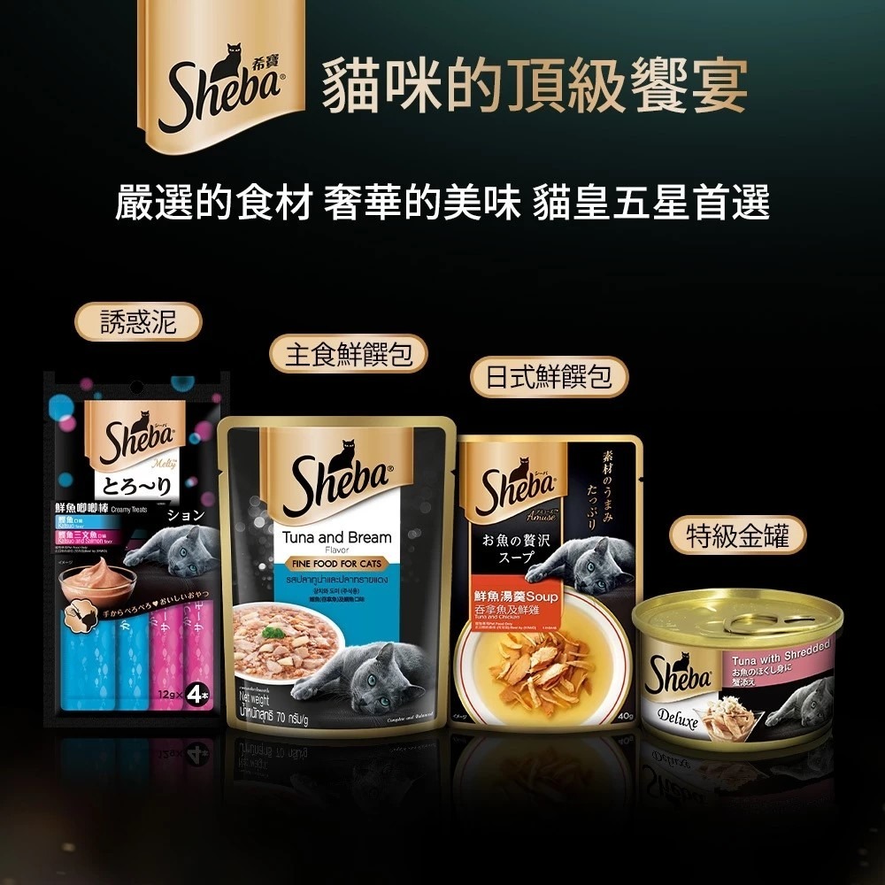 LieBaoの舖🐱貓肉泥🐱日本 Sheba 綜合海鮮誘惑泥 貓零食 12g*4入條⭐誘惑泥⭐貓肉泥⭐貓點心🐱貓零食-細節圖4