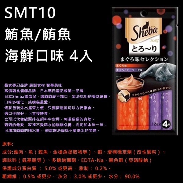 LieBaoの舖🐱貓肉泥🐱日本 Sheba 綜合海鮮誘惑泥 貓零食 12g*4入條⭐誘惑泥⭐貓肉泥⭐貓點心🐱貓零食-細節圖9