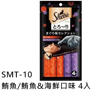 🎄SMT10 (橘 紫) 鮪魚 / 鮪魚&海鮮口味 - 12g x 4入🎄
