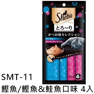 🎄SMT11 (藍 粉) 鰹魚/鰹魚&鮭魚口味 - 12g x 4入🎄