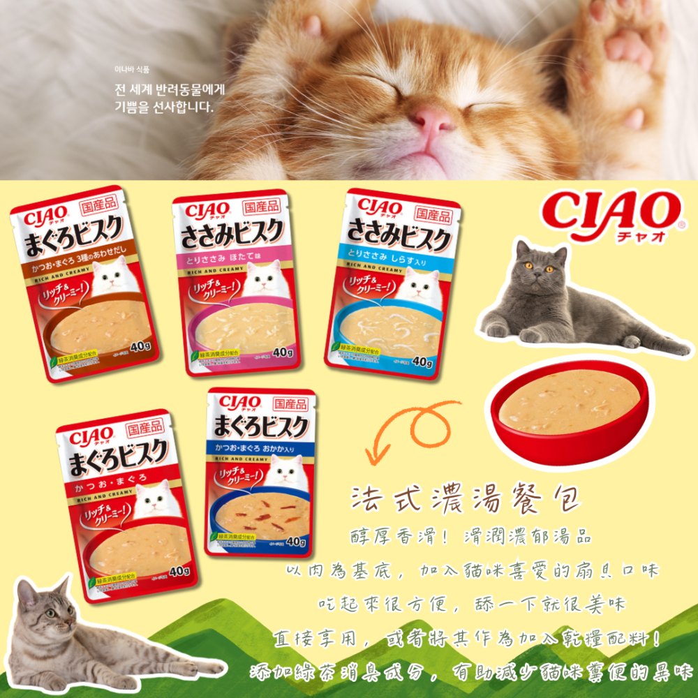 LieBaoの舖🐱貓咪餐包🐱CIAO綜合海鮮法式濃湯貓餐包系列40g🌳綜合海鮮風味🐟貓副食罐🐟貓咪巧餐包🌳-細節圖2