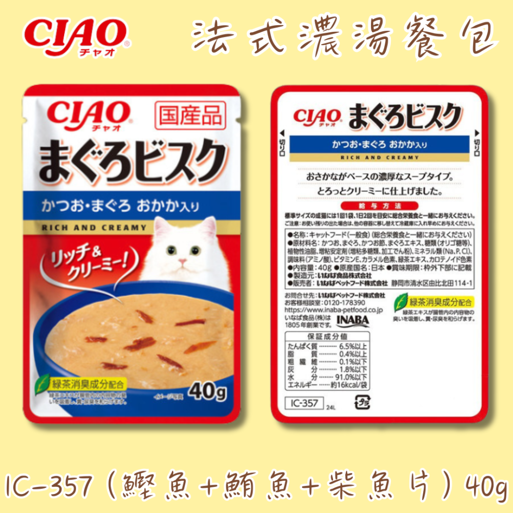 LieBaoの舖🐱貓咪餐包🐱CIAO綜合海鮮法式濃湯貓餐包系列40g🌳綜合海鮮風味🐟貓副食罐🐟貓咪巧餐包🌳-細節圖5