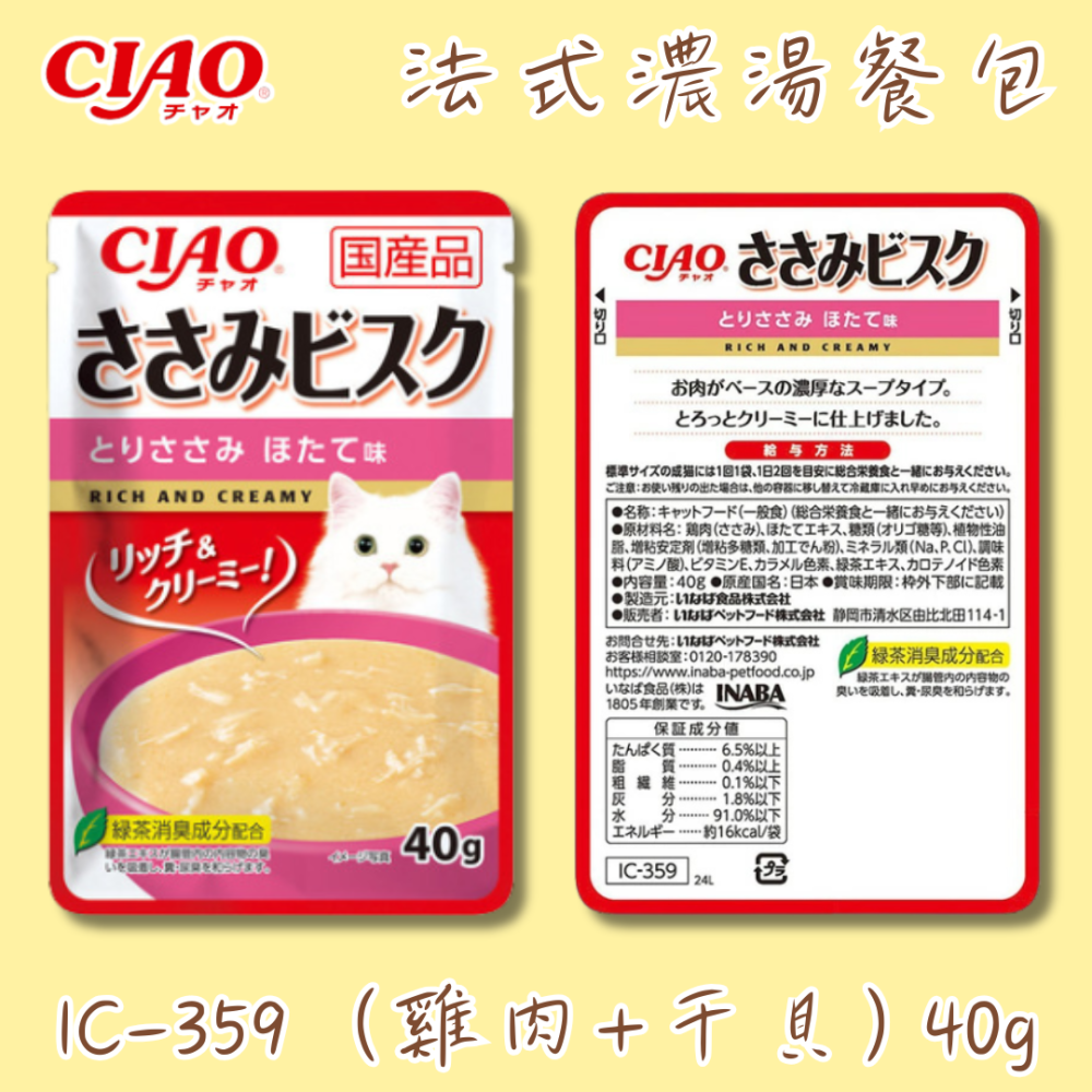 LieBaoの舖🐱貓咪餐包🐱CIAO綜合海鮮法式濃湯貓餐包系列40g🌳綜合海鮮風味🐟貓副食罐🐟貓咪巧餐包🌳-細節圖6
