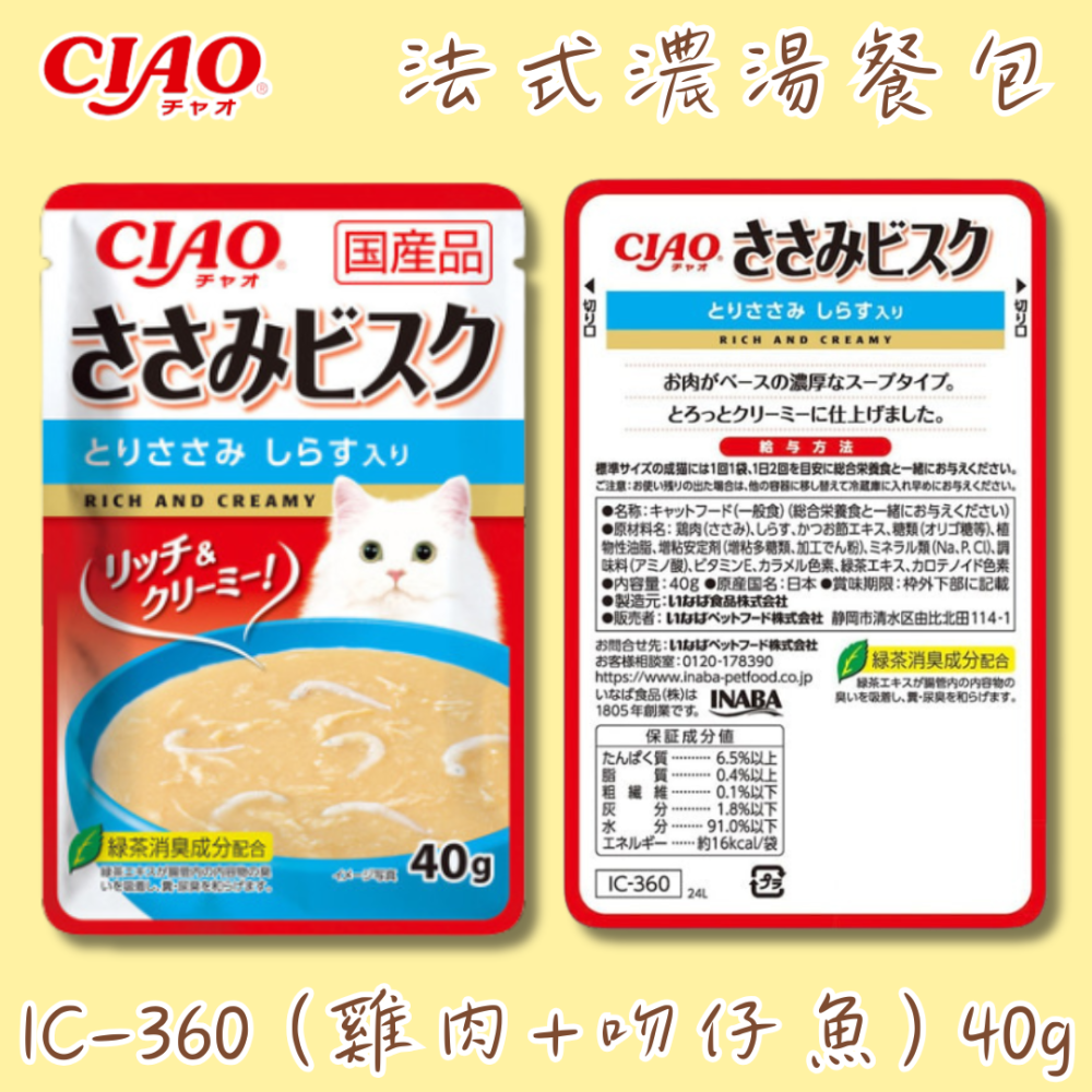 LieBaoの舖🐱貓咪餐包🐱CIAO綜合海鮮法式濃湯貓餐包系列40g🌳綜合海鮮風味🐟貓副食罐🐟貓咪巧餐包🌳-細節圖7
