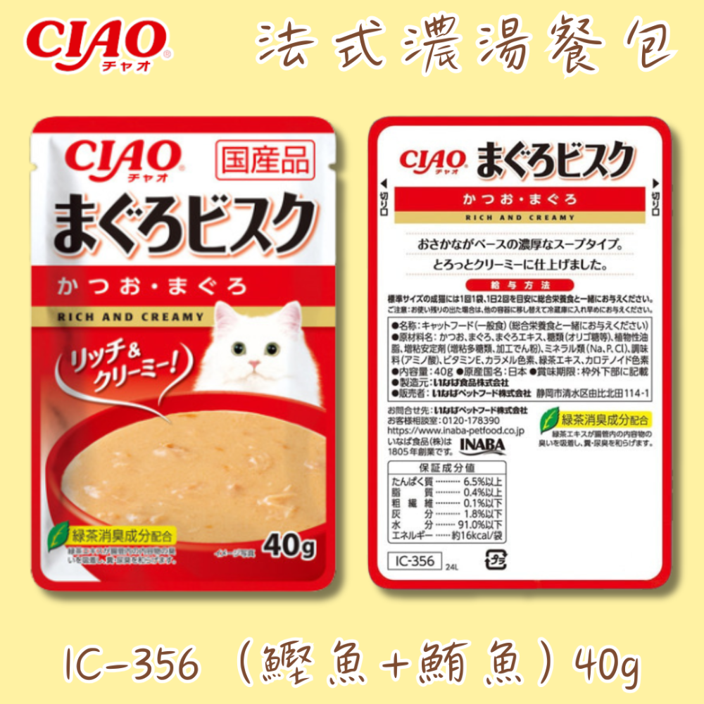 IC-356 (鰹魚+鮪魚) 40g