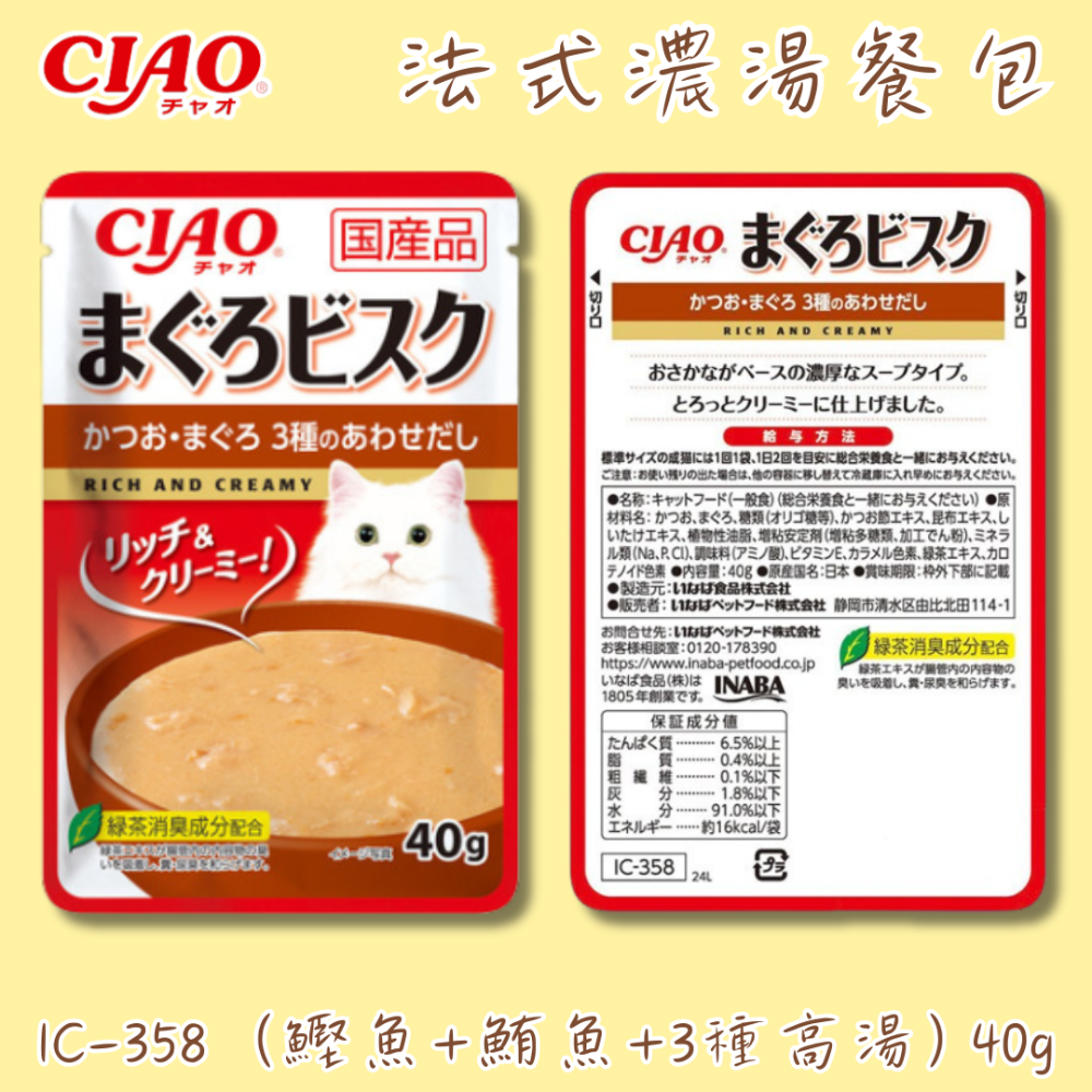 LieBaoの舖🐱貓咪餐包🐱CIAO綜合海鮮法式濃湯貓餐包系列40g🌳綜合海鮮風味🐟貓副食罐🐟貓咪巧餐包🌳-規格圖10