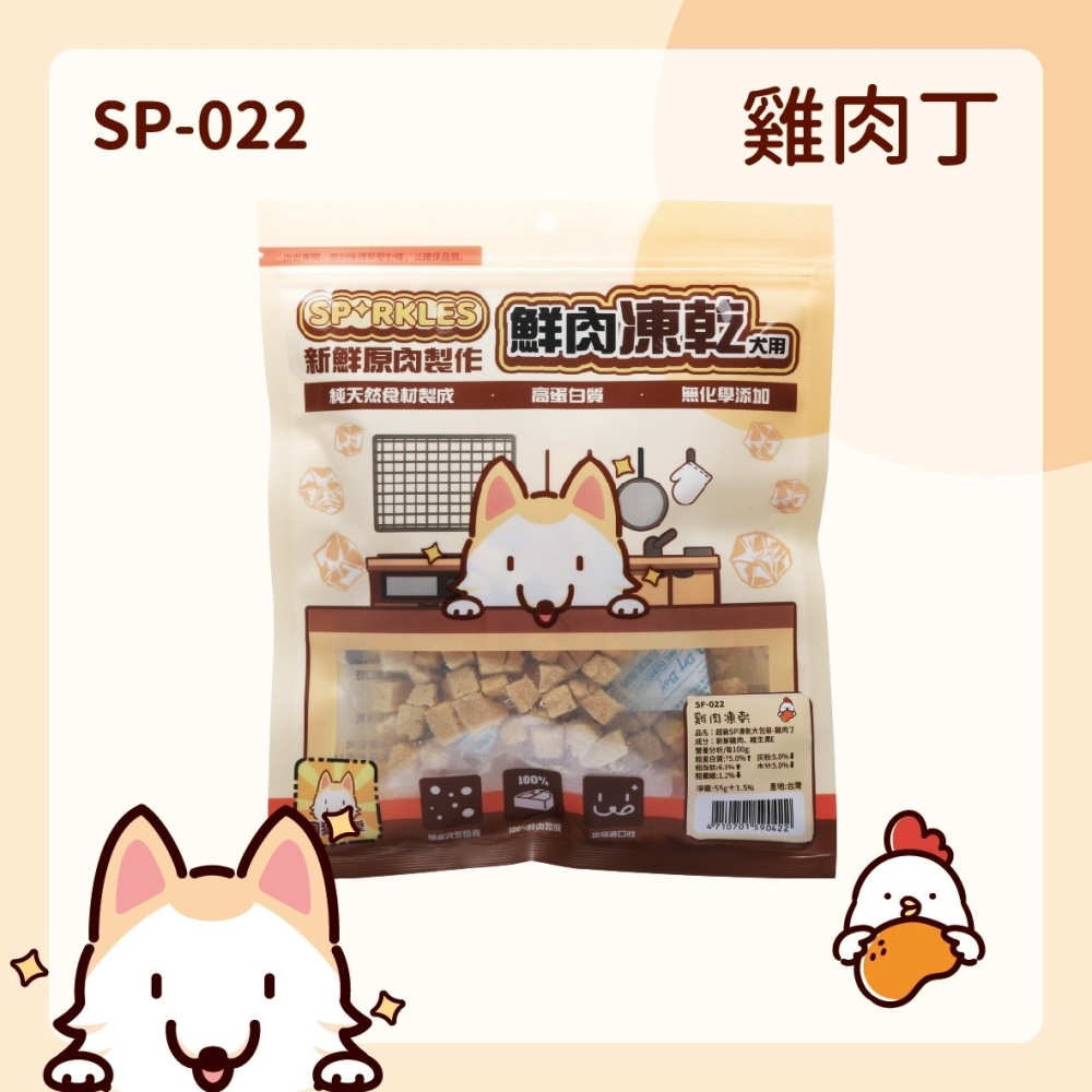 LieBaoの舖🐶新品/犬凍乾🐶SPRKLES超級SP綜合鮮肉犬凍乾大包裝🍊寵物凍乾🍊原肉凍乾🍊狗狗凍乾🍊-細節圖2