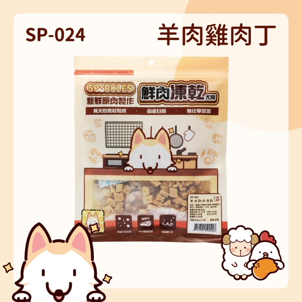 LieBaoの舖🐶新品/犬凍乾🐶SPRKLES超級SP綜合鮮肉犬凍乾大包裝🍊寵物凍乾🍊原肉凍乾🍊狗狗凍乾🍊-細節圖4