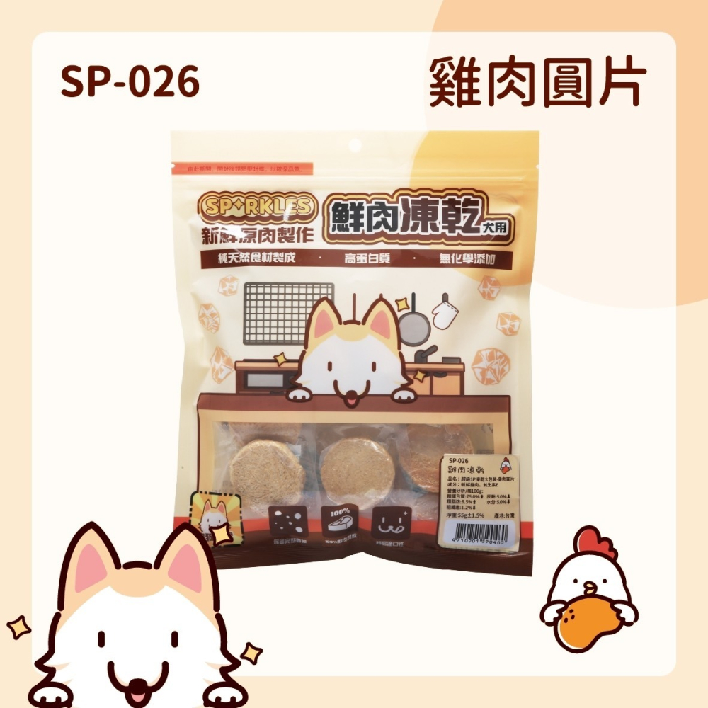 LieBaoの舖🐶新品/犬凍乾🐶SPRKLES超級SP綜合鮮肉犬凍乾大包裝🍊寵物凍乾🍊原肉凍乾🍊狗狗凍乾🍊-細節圖5
