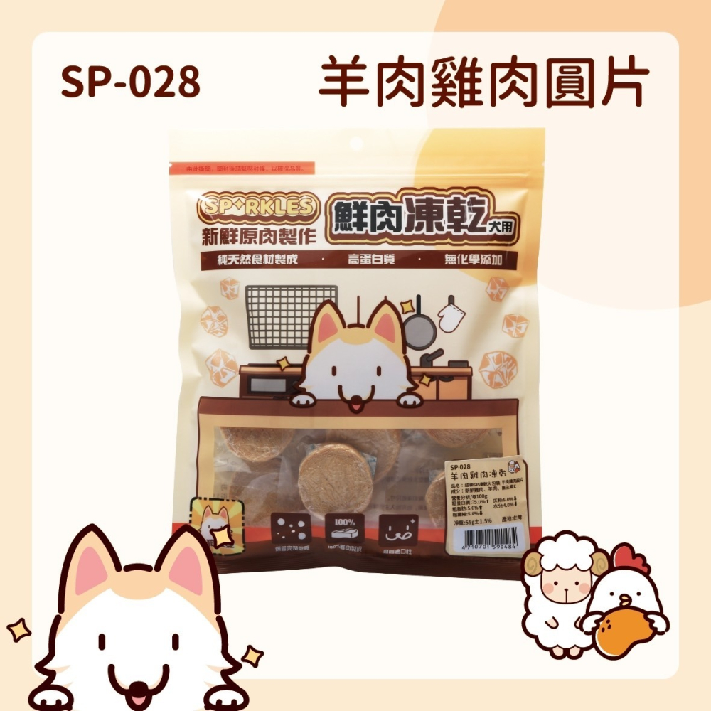 LieBaoの舖🐶新品/犬凍乾🐶SPRKLES超級SP綜合鮮肉犬凍乾大包裝🍊寵物凍乾🍊原肉凍乾🍊狗狗凍乾🍊-細節圖7