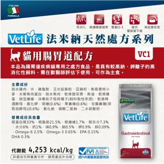 VC-1 腸胃道配方 5kg (限宅配)