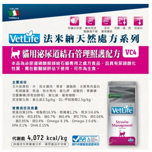 VC-4 泌尿道結石配方5kg(限宅配)