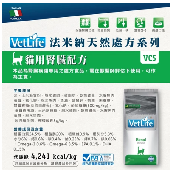 VC-5 腎臟配方 2kg