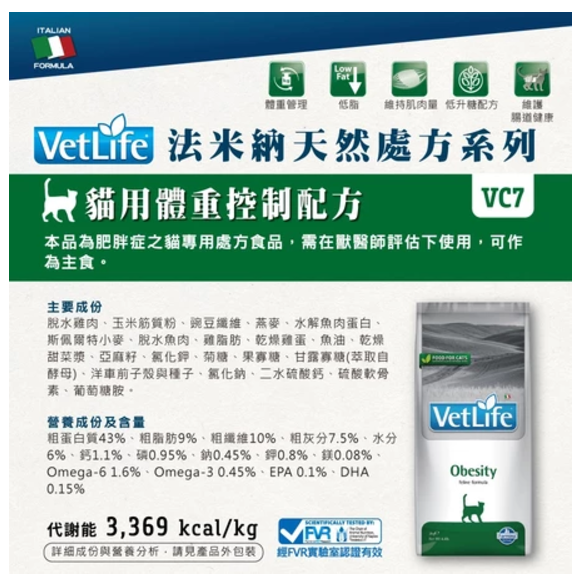 VC-7 體重控制配方 5kg(限宅配)