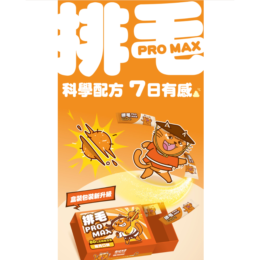 LieBaoの舖🐱寵物保健品🐱肉球世界 PawPawland🆕️貓用 排毛粉 Pro max 2g*30入🆕️-細節圖2