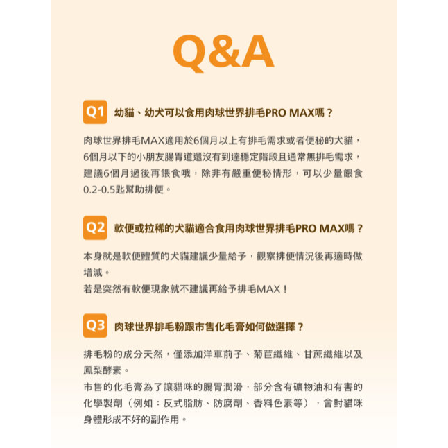 LieBaoの舖🐱寵物保健品🐱肉球世界 PawPawland🆕️貓用 排毛粉 Pro max 2g*30入🆕️-細節圖10