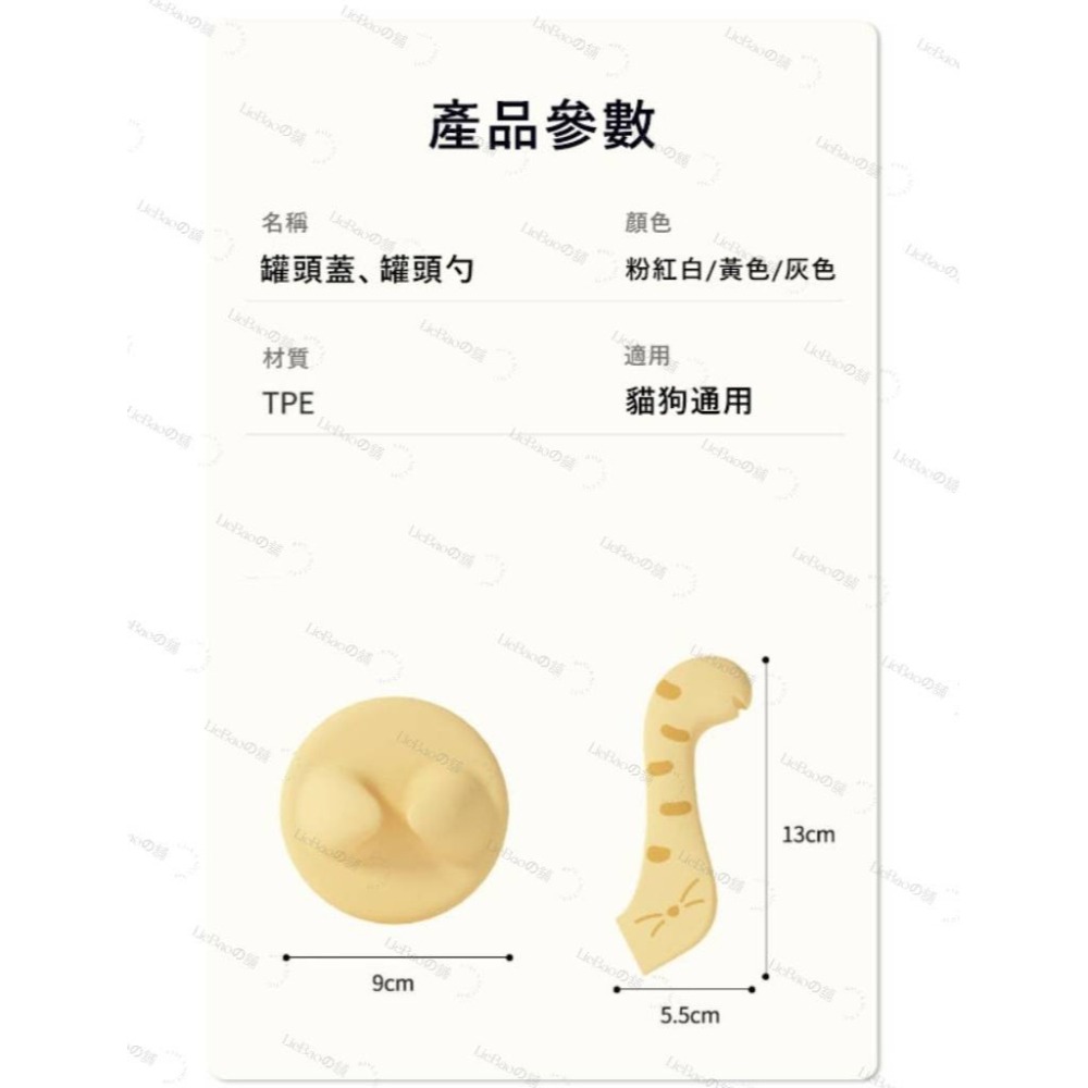 LieBaoの舖🐱寵物用品🐶寵物多功能造型罐頭勺🧡罐頭密封蓋🧡寵物罐頭保鮮蓋🧡貓耳矽膠罐頭蓋🧡貓尾罐頭勺🧡-細節圖9