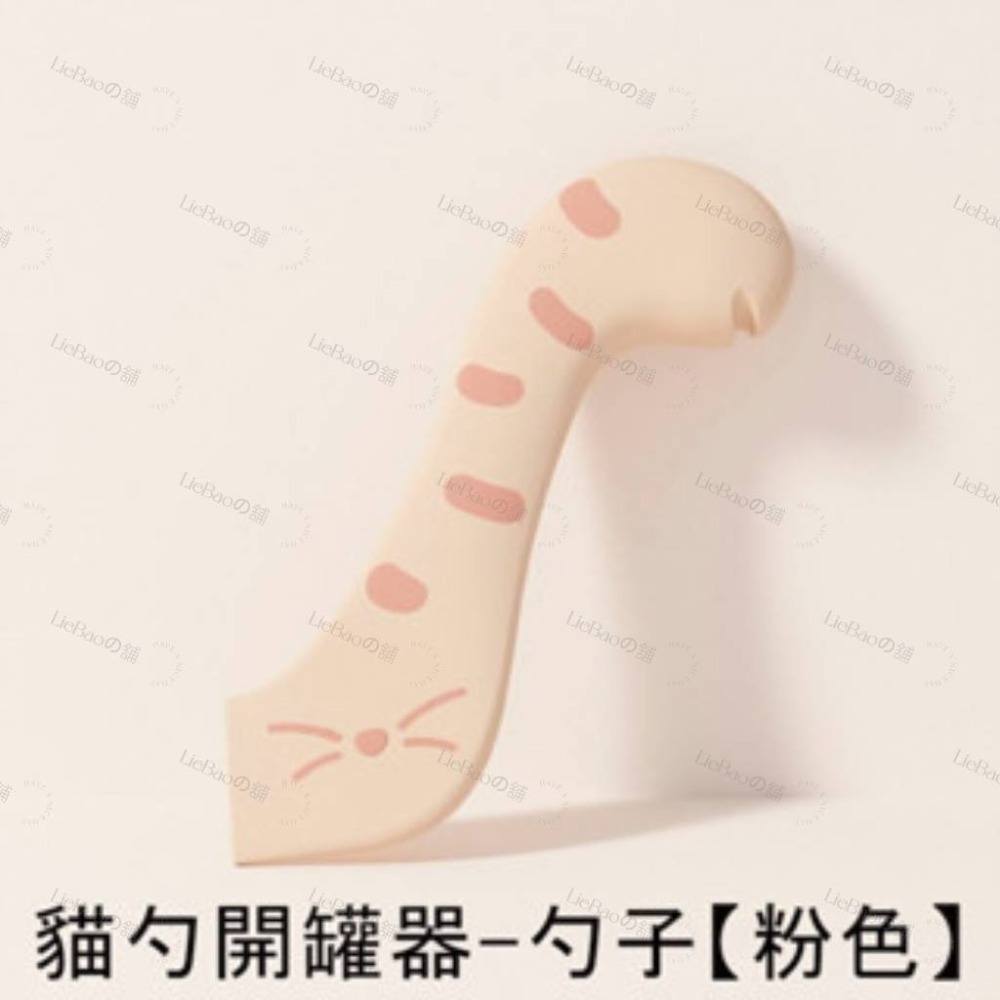 貓勺開罐器-勺子【粉色】