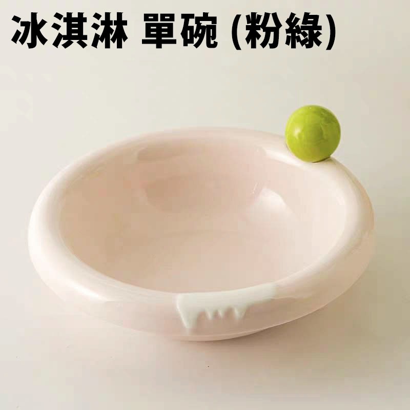 冰淇淋 單碗 (粉綠)