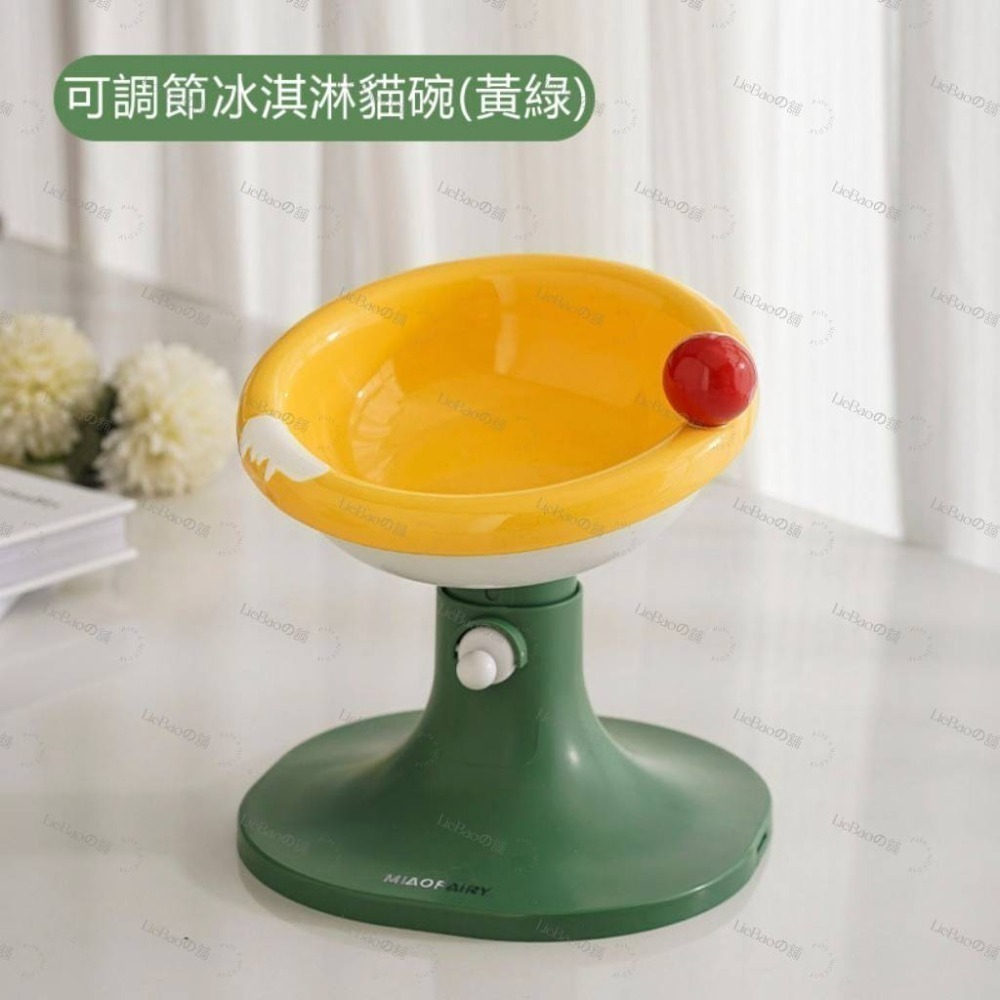 可調節冰淇淋貓碗(黃綠)