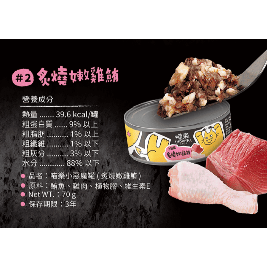 LieBaoの舖🐱貓咪罐頭🐱MDARYN喵樂🆕️小惡魔系列🐟貓罐頭 70g🪧貓點心🪧副食罐🐟貓罐🐟-細節圖3
