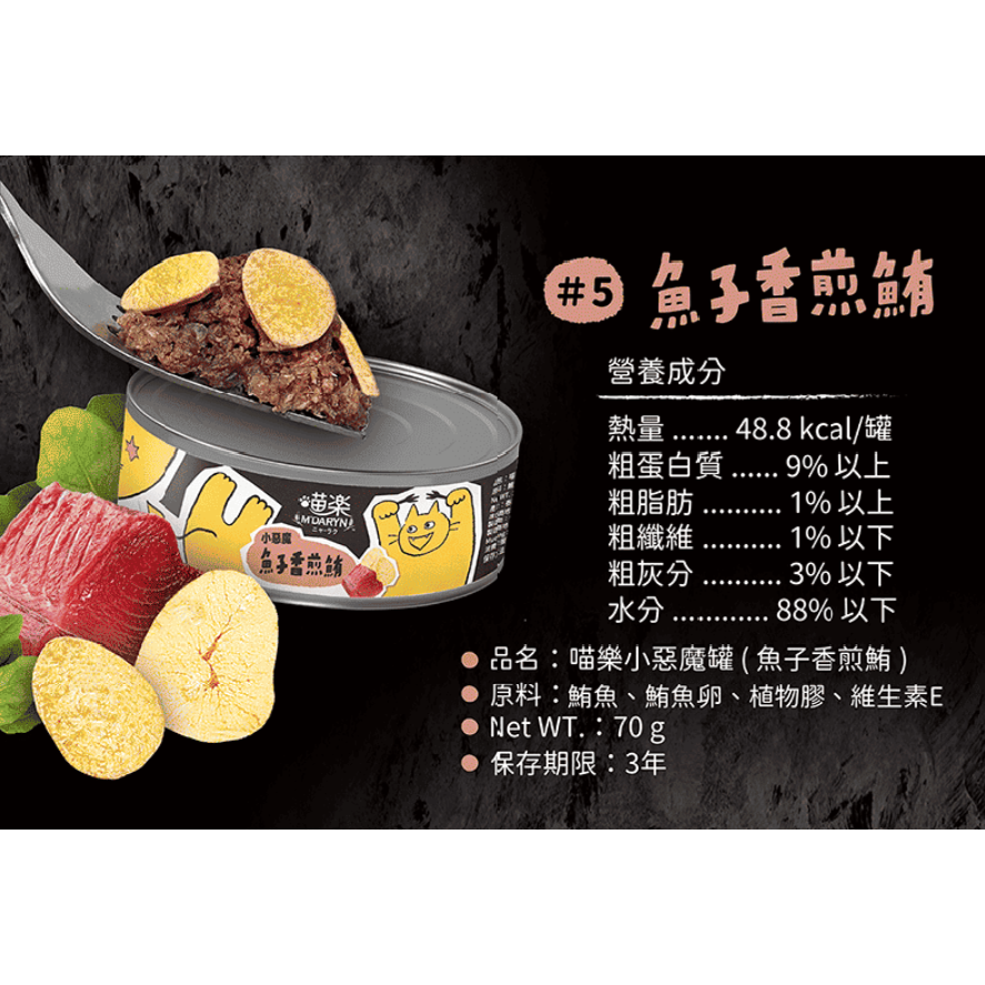 LieBaoの舖🐱貓咪罐頭🐱MDARYN喵樂🆕️小惡魔系列🐟貓罐頭 70g🪧貓點心🪧副食罐🐟貓罐🐟-細節圖6