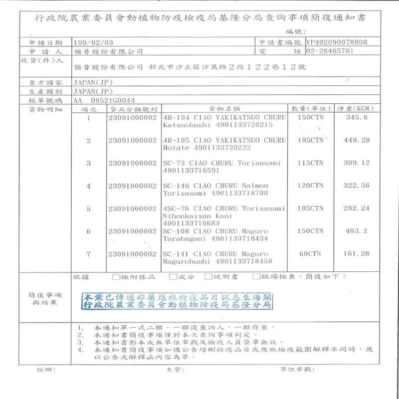 LieBaoの舖🐱貓咪零食🐱CIAO日本2兆個綜合營養乳酸菌系列貓餅乾 4入*760g😻貓咪乳酸菌⭐綜合營養貓糧⭐-細節圖5