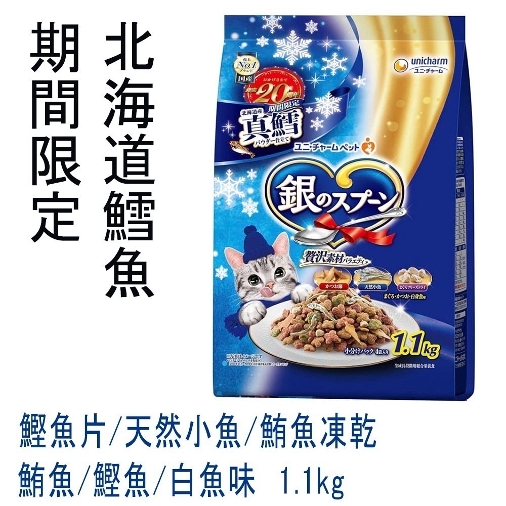 藍 1.1kg*北海產鱈魚 綜合奢華風味