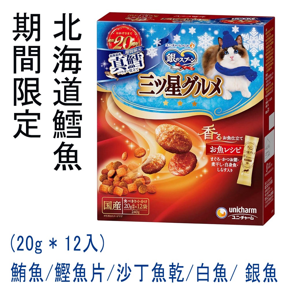 LieBaoの舖🐱期間限定🐱日本 銀湯匙 三星 新品季節期間限定盒裝貓餅乾😻海鮮奶油風味😻貓咪餡餅 銀湯匙-規格圖6