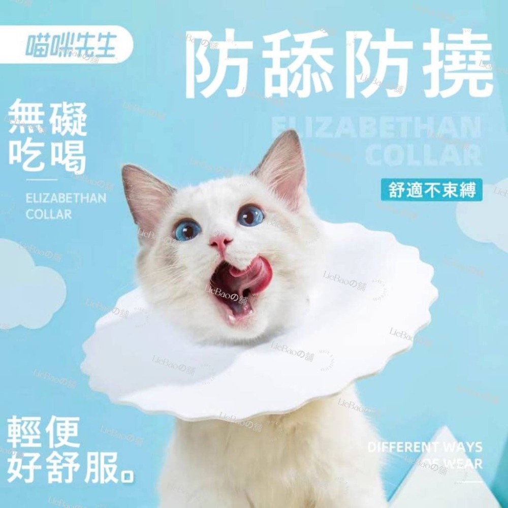 LieBaoの舖🐱寵物用品🐱寵物伊莉莎白防舔防水貓咪脖圍頭圈⭐伊莉莎白⭐升級版⭐2片奘⭐伊莉莎白⭐犬貓 防舔頭套🐱-細節圖2