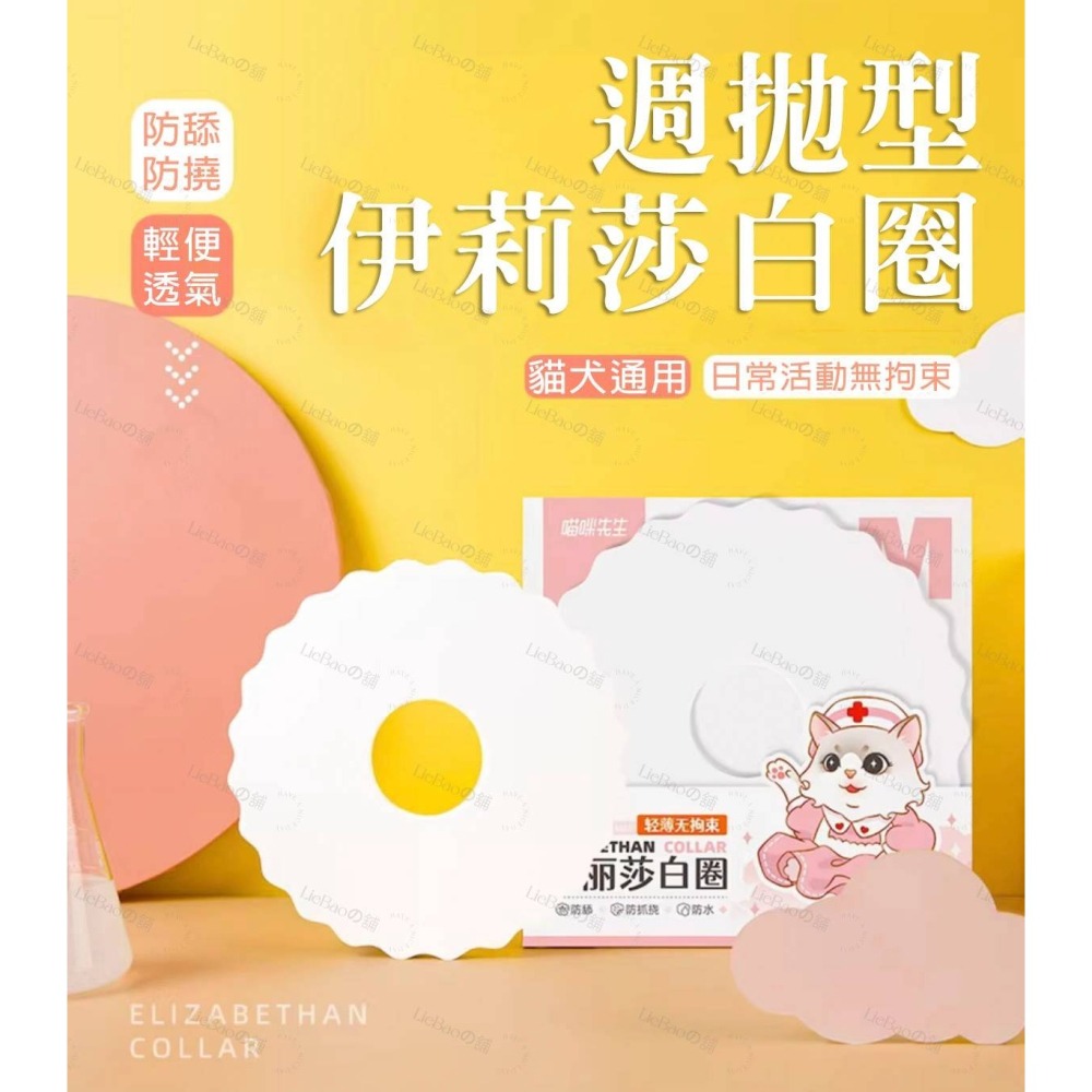 LieBaoの舖🐱寵物用品🐱寵物伊莉莎白防舔防水貓咪脖圍頭圈⭐伊莉莎白⭐升級版⭐2片奘⭐伊莉莎白⭐犬貓 防舔頭套🐱-細節圖4