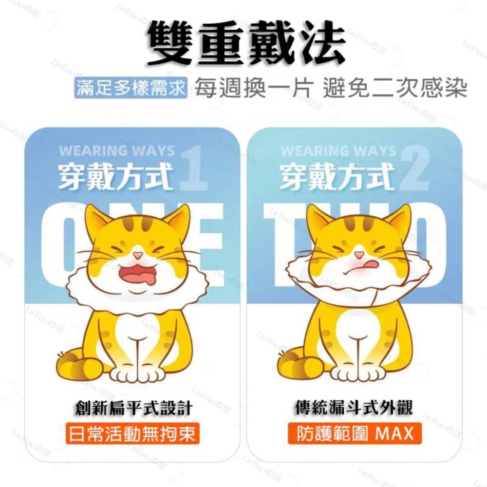 LieBaoの舖🐱寵物用品🐱寵物伊莉莎白防舔防水貓咪脖圍頭圈⭐伊莉莎白⭐升級版⭐2片奘⭐伊莉莎白⭐犬貓 防舔頭套🐱-細節圖6