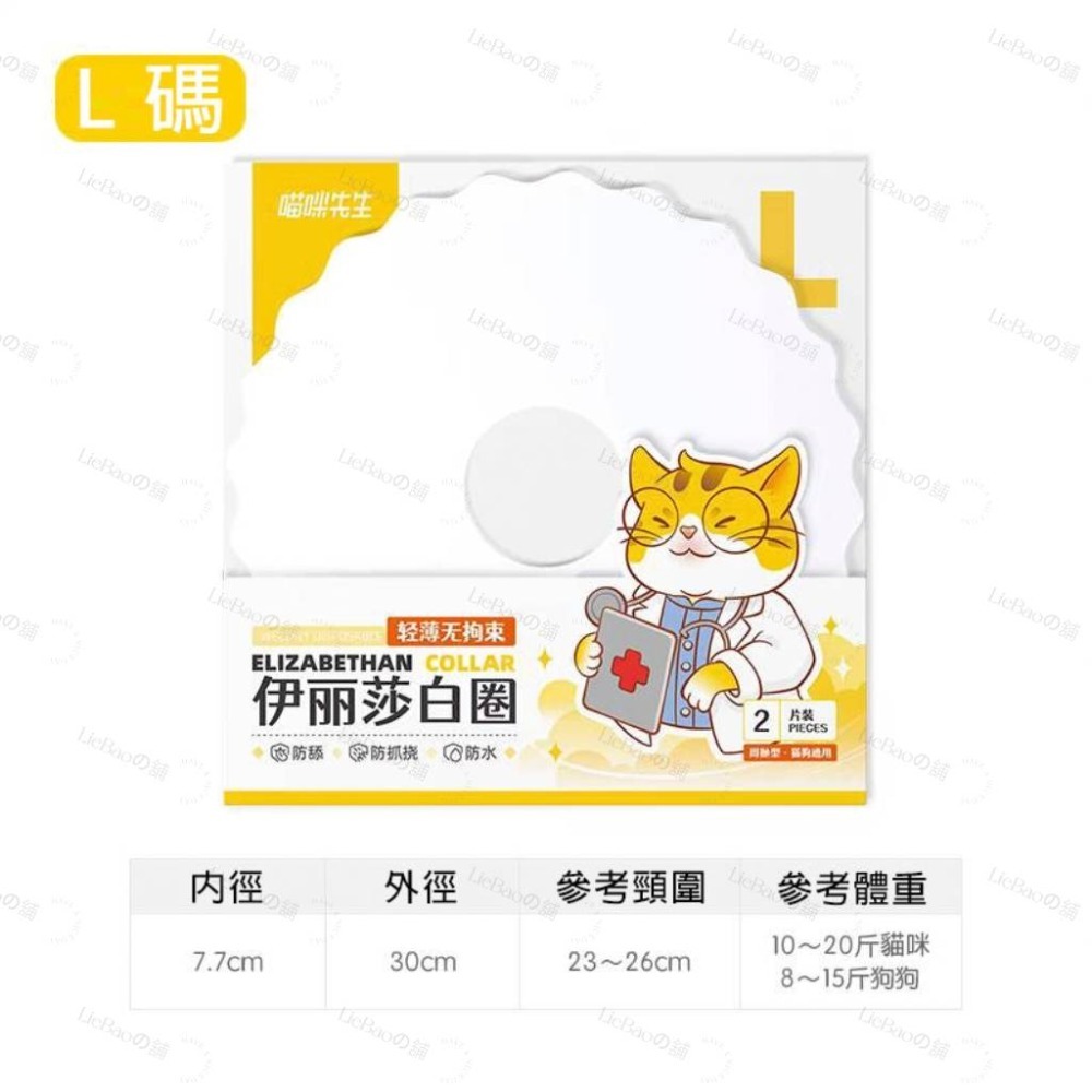 LieBaoの舖🐱寵物用品🐱寵物伊莉莎白防舔防水貓咪脖圍頭圈⭐伊莉莎白⭐升級版⭐2片奘⭐伊莉莎白⭐犬貓 防舔頭套🐱-規格圖9
